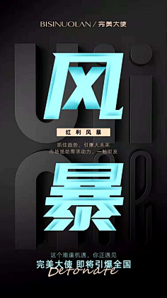 静候好戏采集到造势文案