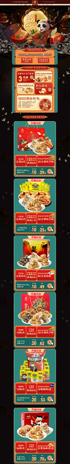 佛系打工仔采集到电商PC端首页