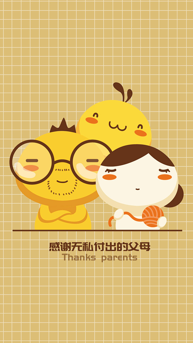 油爆叽丁感恩节手机壁纸~感谢父母