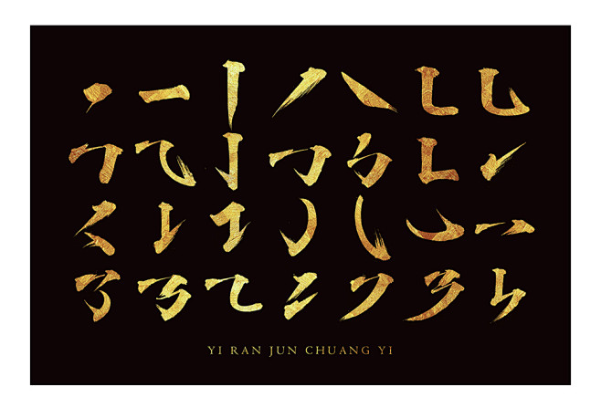 34khqdlh采集到字体设计