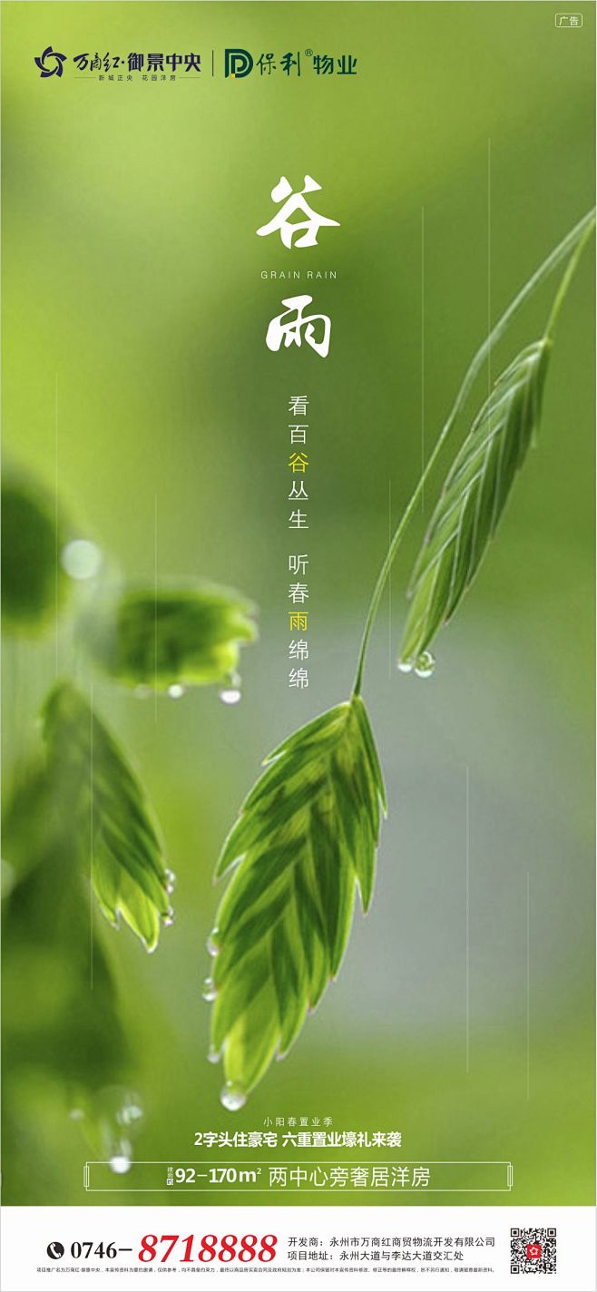 nancybbd从小旺制作转采于2021-04-15 16:58:23谷雨节气海报nancybbd