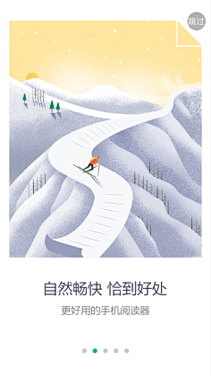 千脂烟采集到引导页/启动页