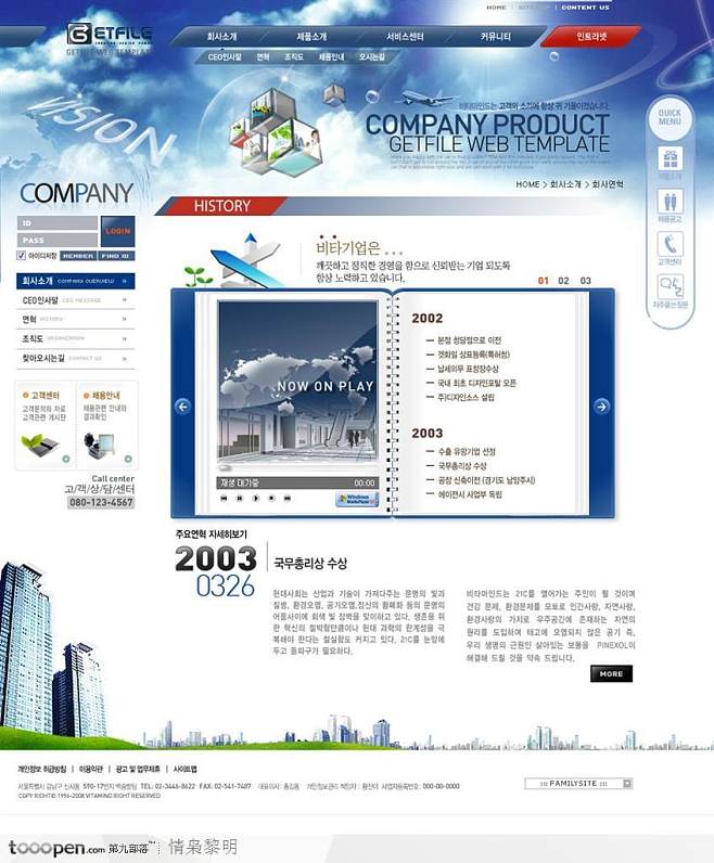 韩国网页模板-蓝色尖端科技网站历史页面设计