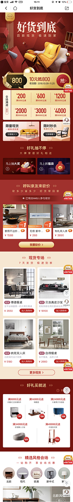 主播采集到手机端首页