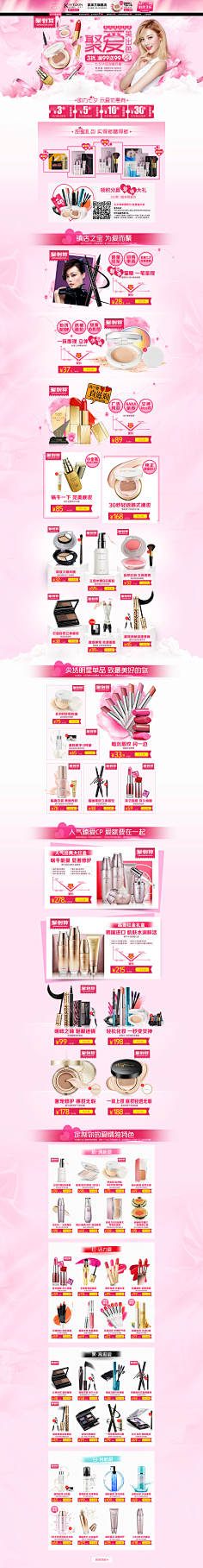 思维黑洞采集到七夕节,化妆品首页