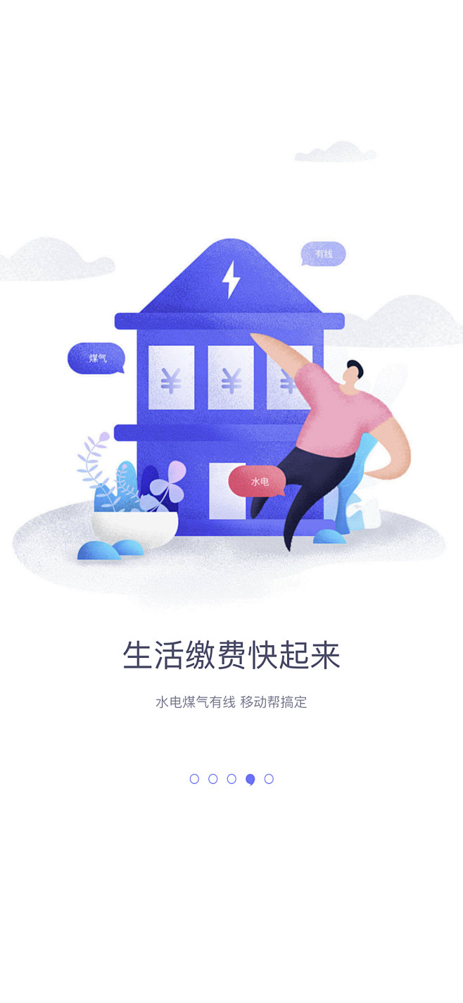 楊过采集到引导页&闪屏