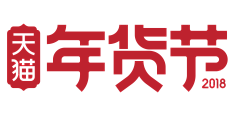 褪色的微笑采集到年终页面、年货节