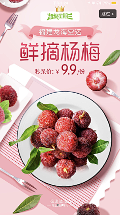 芥末emoji采集到生鲜海报