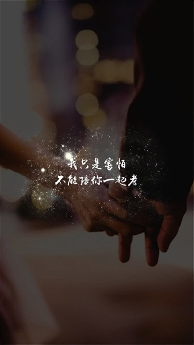 非主流伤感爱情文字手机桌面壁纸图片