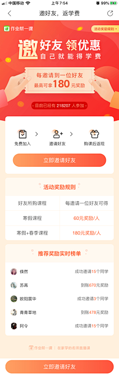 Ngainini采集到邀请好友