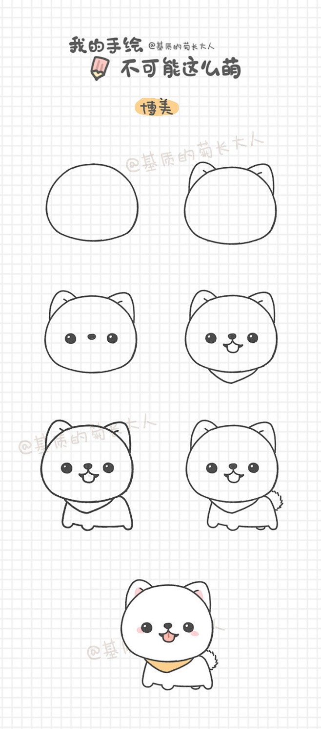 可爱的狗狗简笔画教程图片