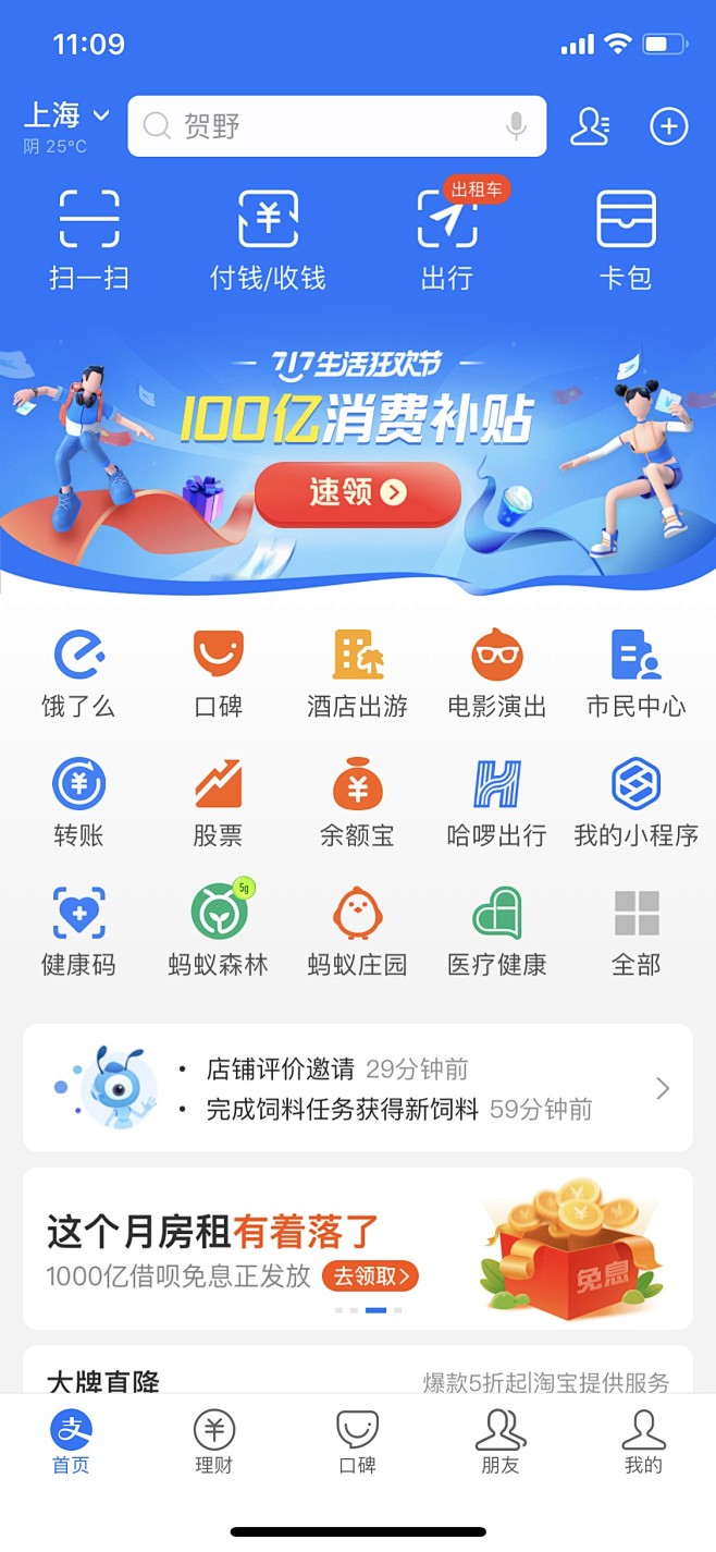 支付宝主页图片图片