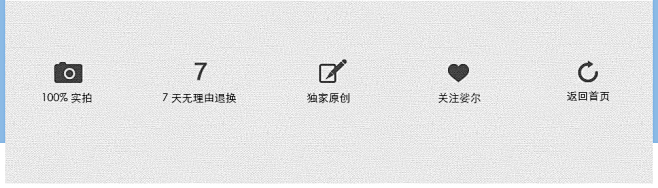 首页页尾淘宝店铺装修实拍7天无理由回到首页页尾