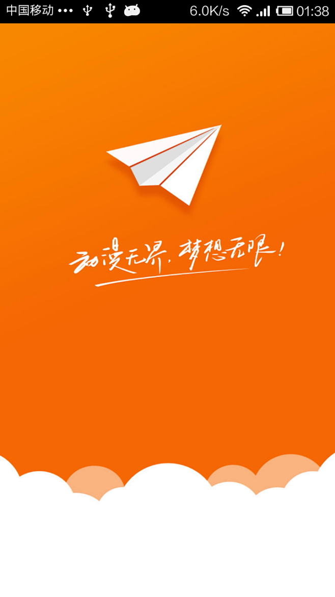 安卓androidappui腾讯动漫启动页