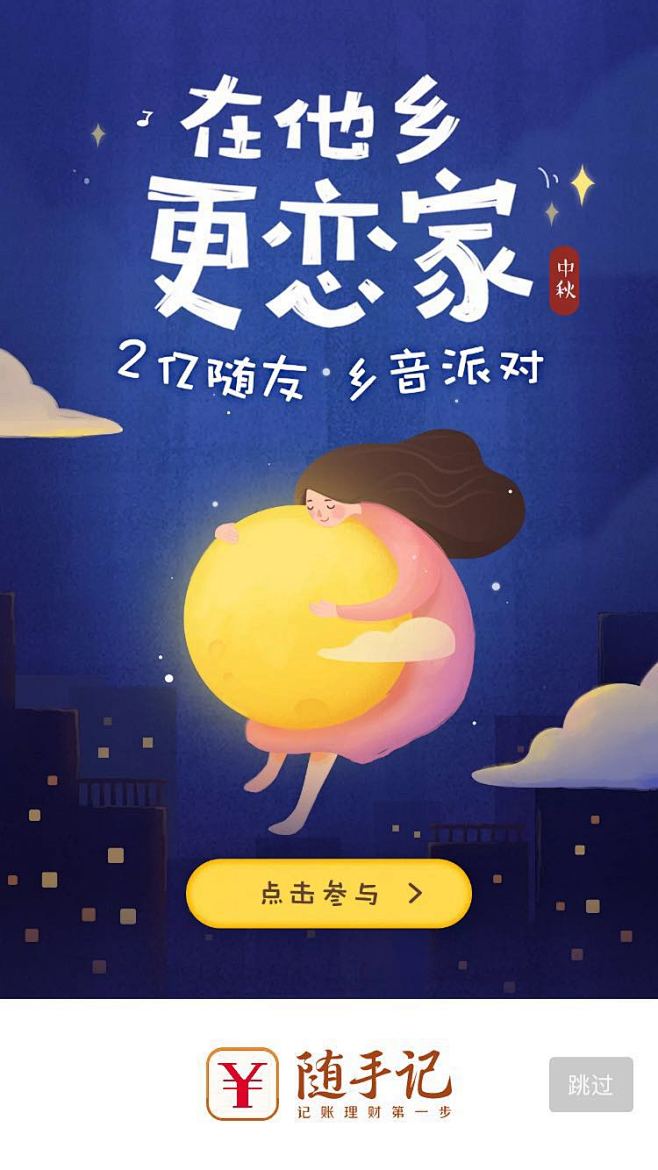一颗桃子mo采集到节日-中秋