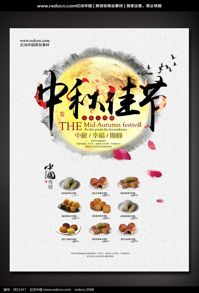 中秋节菜单设计图片