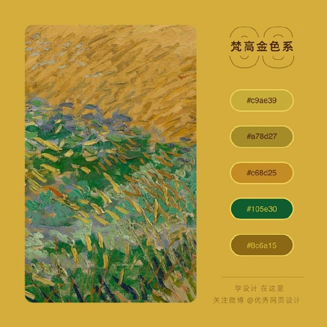 9组梵高的金黄色系色卡,跟着大师学配色 .