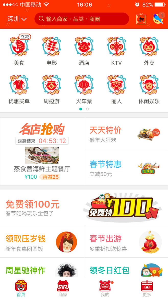 小麦大米采集到APP导航