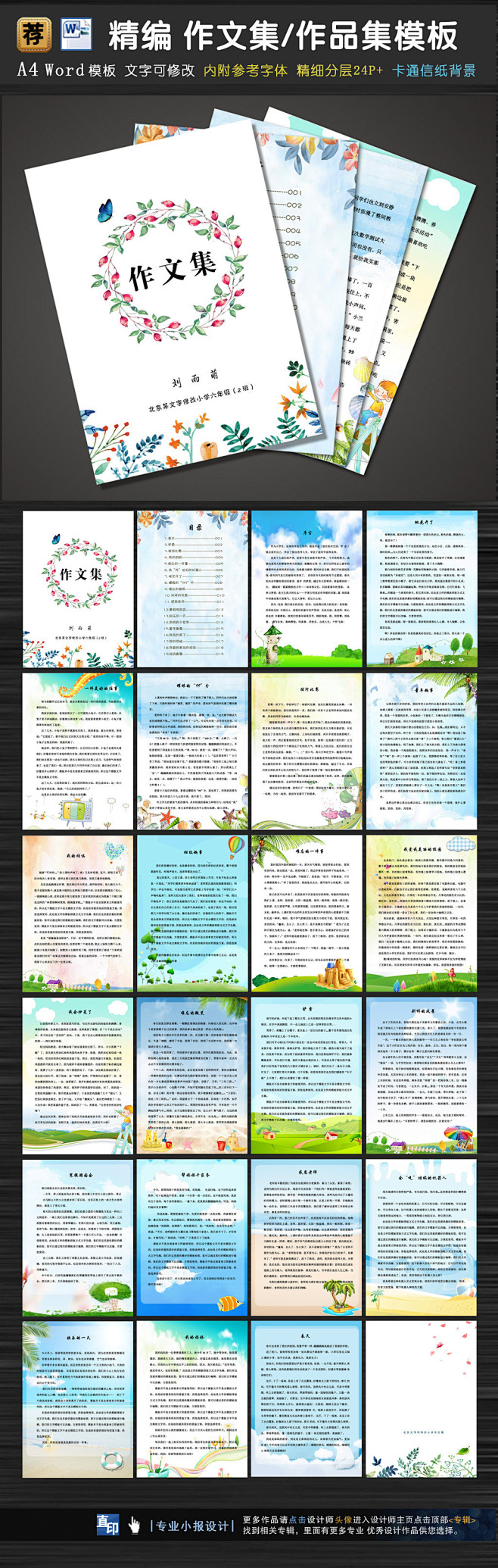 小学生唯美作文集封面诗集画册卡通信纸模板
