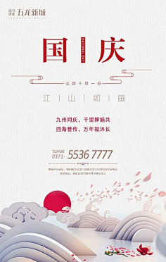 PokerRT采集到国庆节