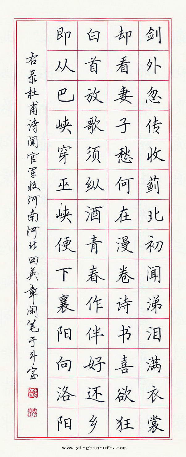 硬笔书法名家作品欣赏