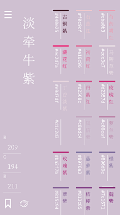 ww画画采集到色卡