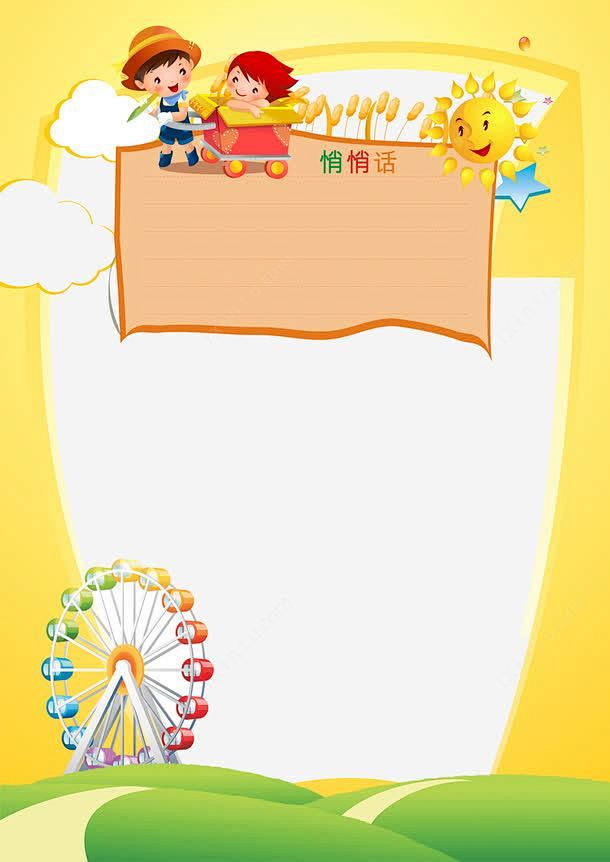 perrytian采集于2021-01-27 22:53:08黄色卡通儿童成长相册悄悄话高清