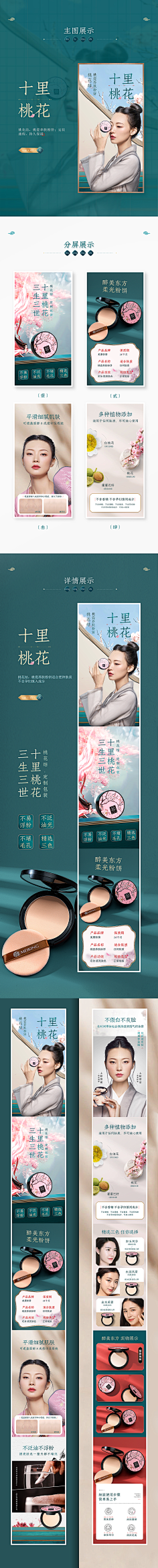 栀子花0813采集到中国风 中式详情页