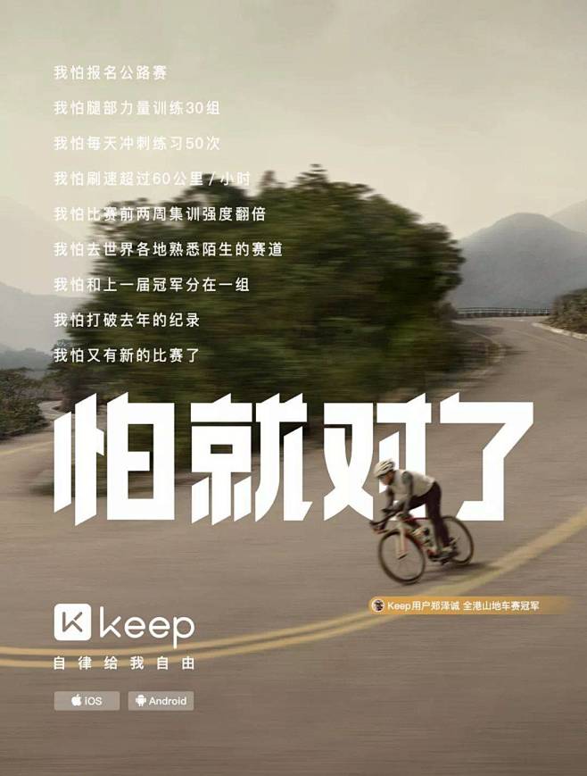 keep系列海报怕就对了梅花网