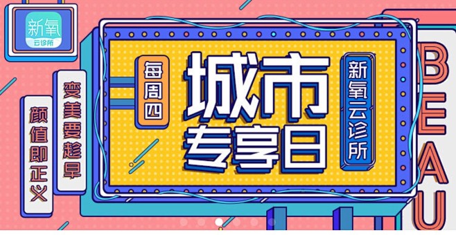 社区广告活动banner