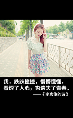 人丑怪我喽采集到感.哗众取意