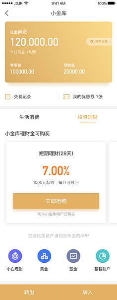 俺叫李二蛋采集到【App】金融