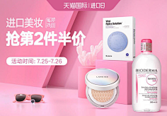 夏至日-水水采集到护肤品banner-直通车