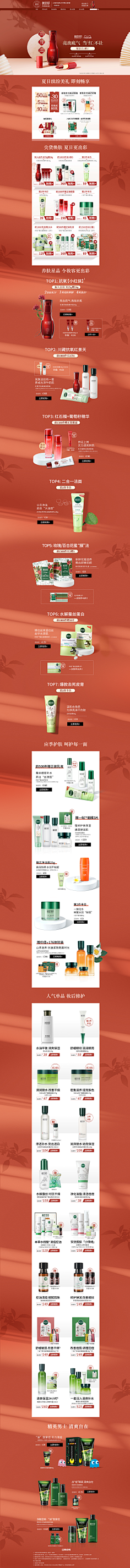 梨绘小渠采集到化妆品