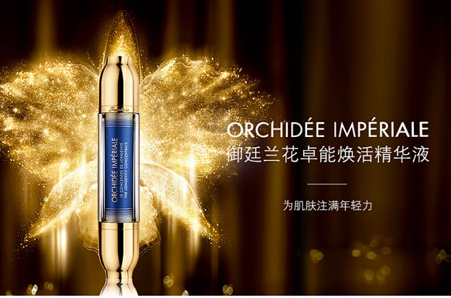 娇兰御廷兰花卓能焕活精华液30ml保湿滋润紧致淡细纹tmallcom天猫