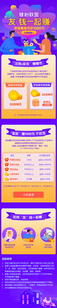 Ngainini采集到邀请好友