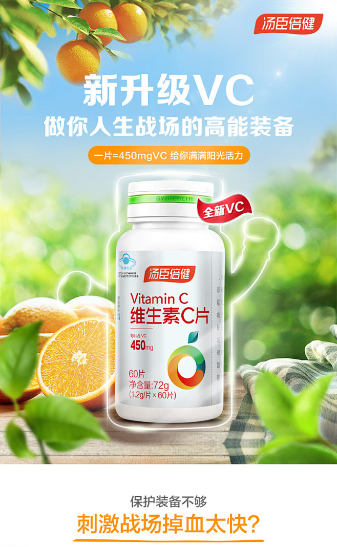 高含量vc片维生素c汤臣倍健维生素c片维c含片男女450mg官方旗舰店t