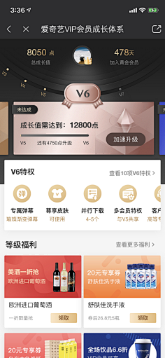 倒挂树上的河豚采集到UI_会员页