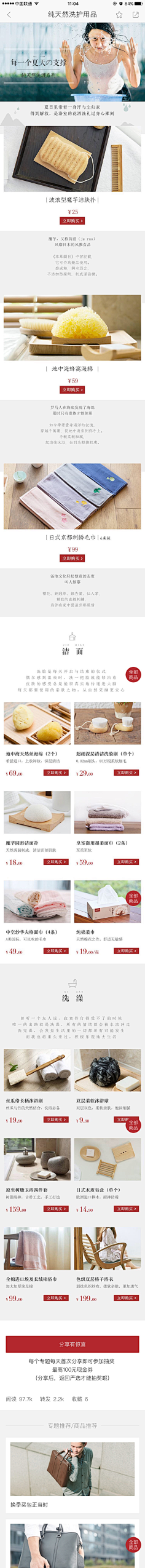 Mmisia砂采集到软文页面