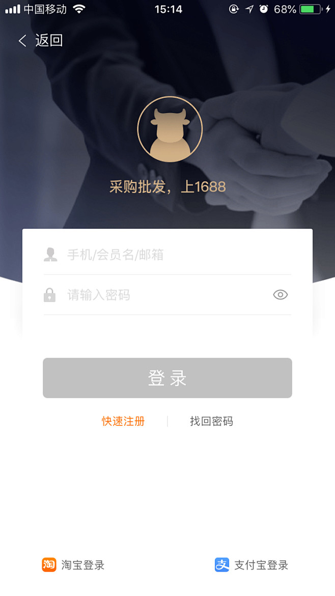 阿里巴巴 1688 登录页