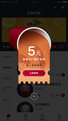 美出翔翔采集到小弹窗