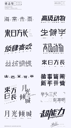 木有青春的基调哥采集到字体设计&标志设计