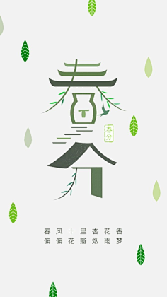 易图设计工具采集到节气