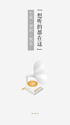 熊猫上树采集到H5 / UI “扁平化”、图表、图标、手机界面引导页、启动页
