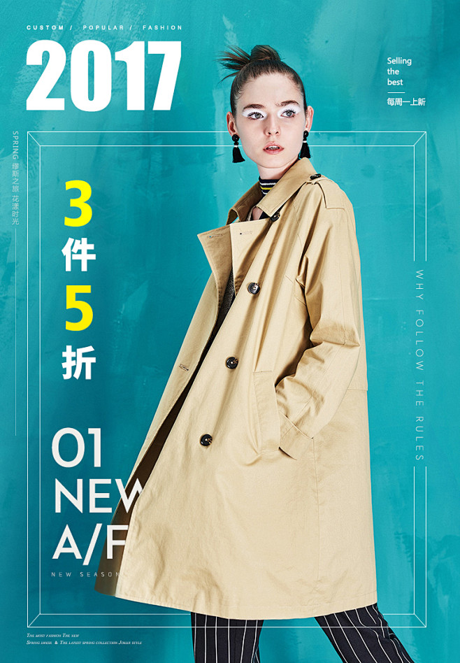 女装海报设计