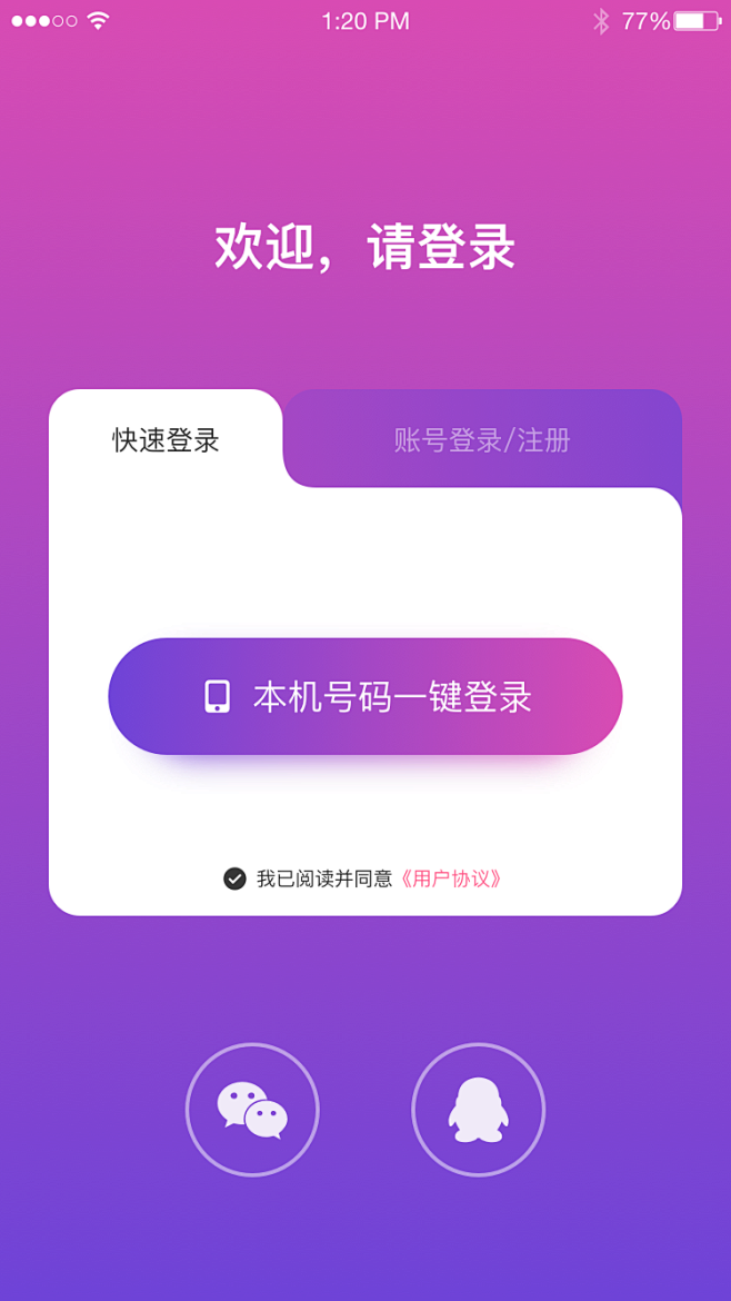 登錄頁面一鍵登錄社交app登錄陽賓峰原創設計wwwxpeakcn