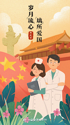 包子小姐静静采集到【节日】国庆节