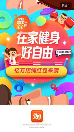 Jamie-杰米采集到活动页_电商专题