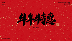 忆晨曦~采集到字体下载