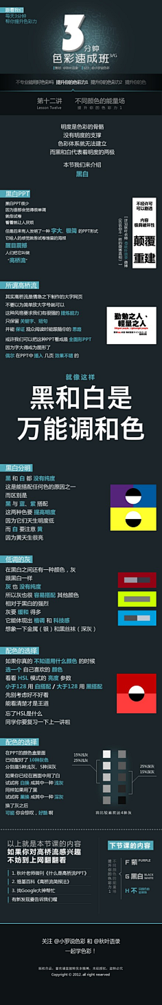 pswar3采集到配色